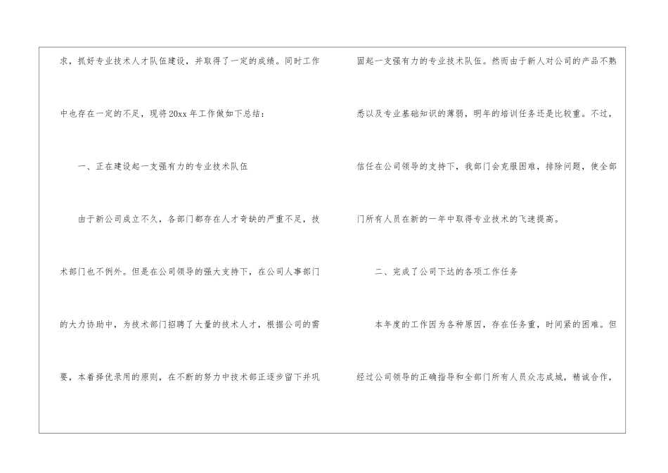 技术总监个人工作总结_第2页