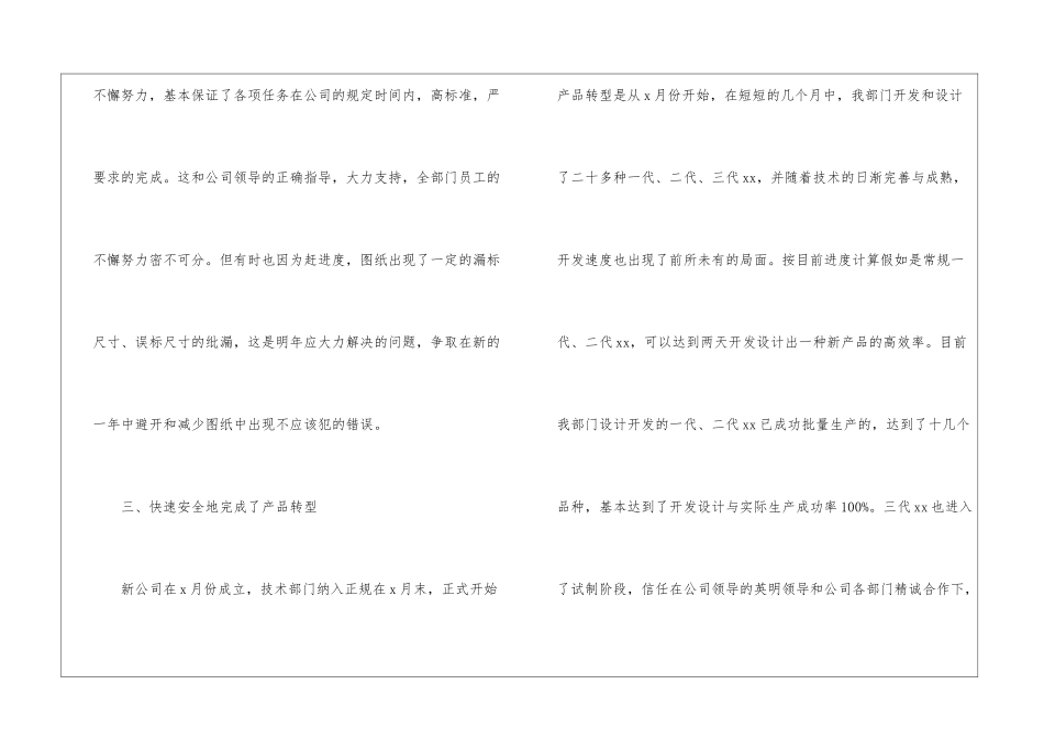 技术总监个人工作总结_第3页
