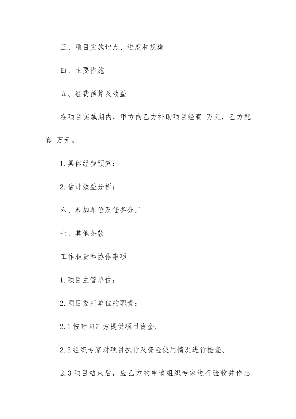 技术推广合同3篇(产品推广合同)_第2页