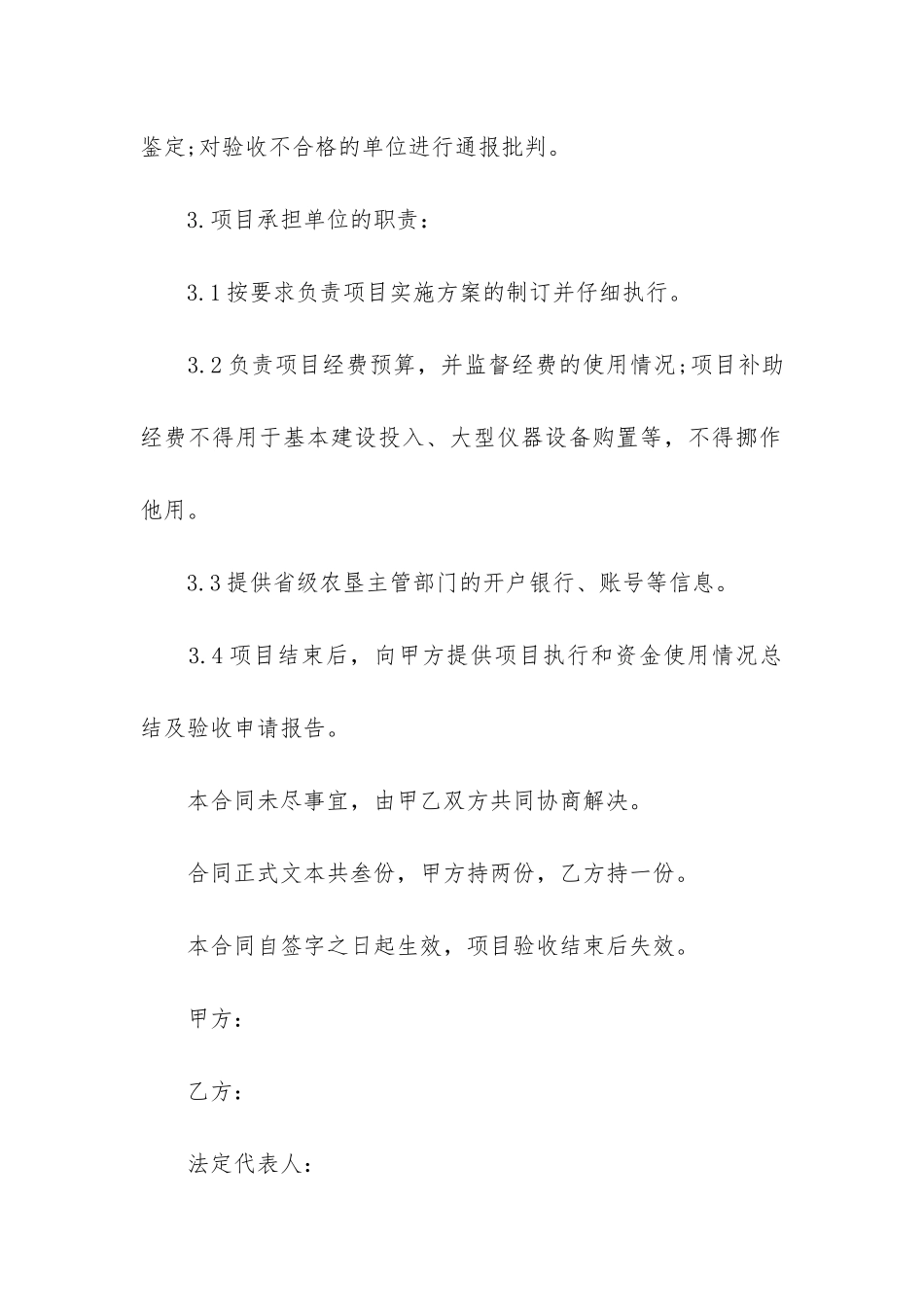 技术推广合同3篇(产品推广合同)_第3页
