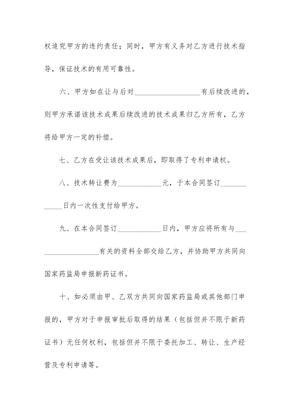 技术成果转让合同2篇_第3页