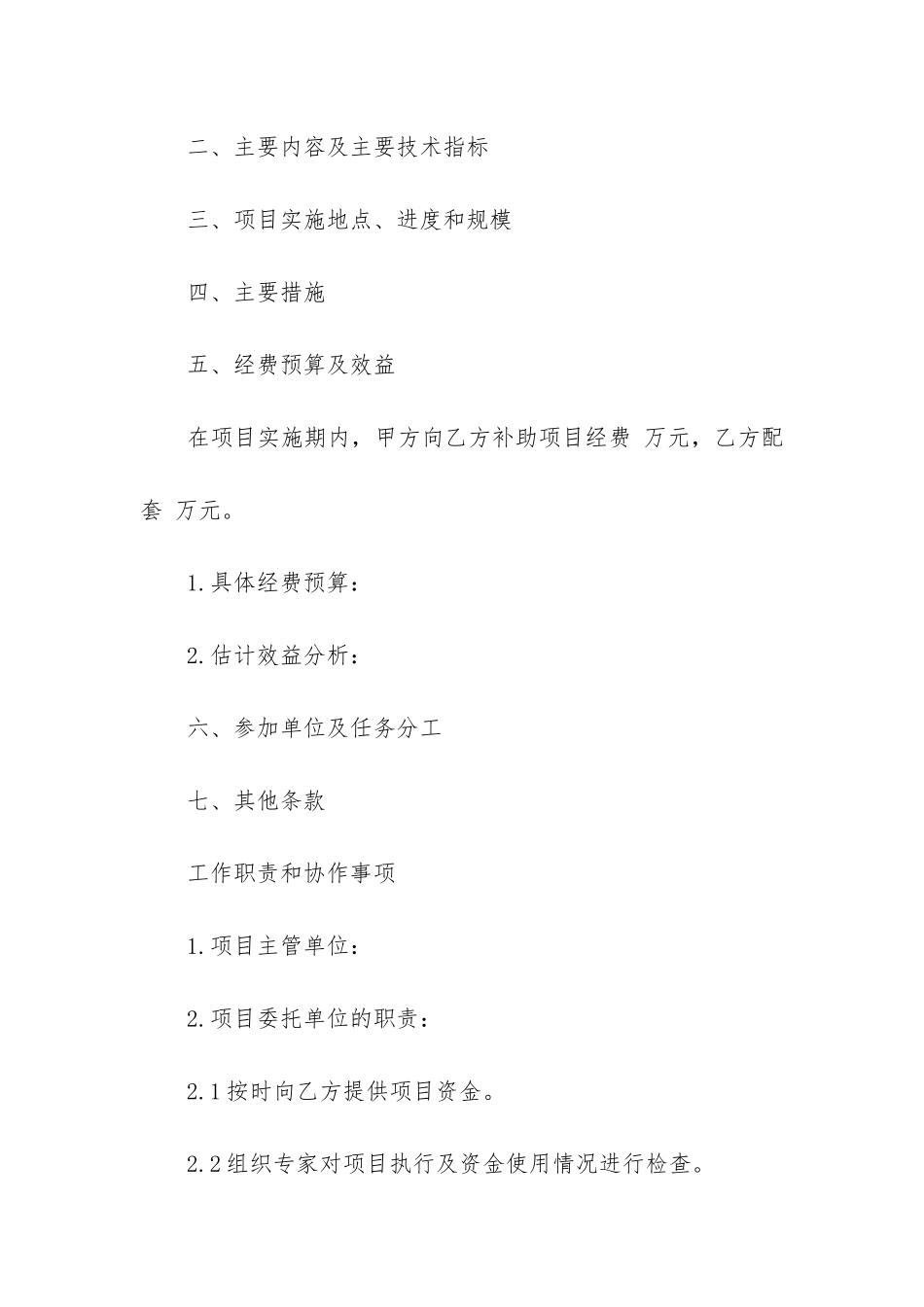 技术推广合同3篇_第2页