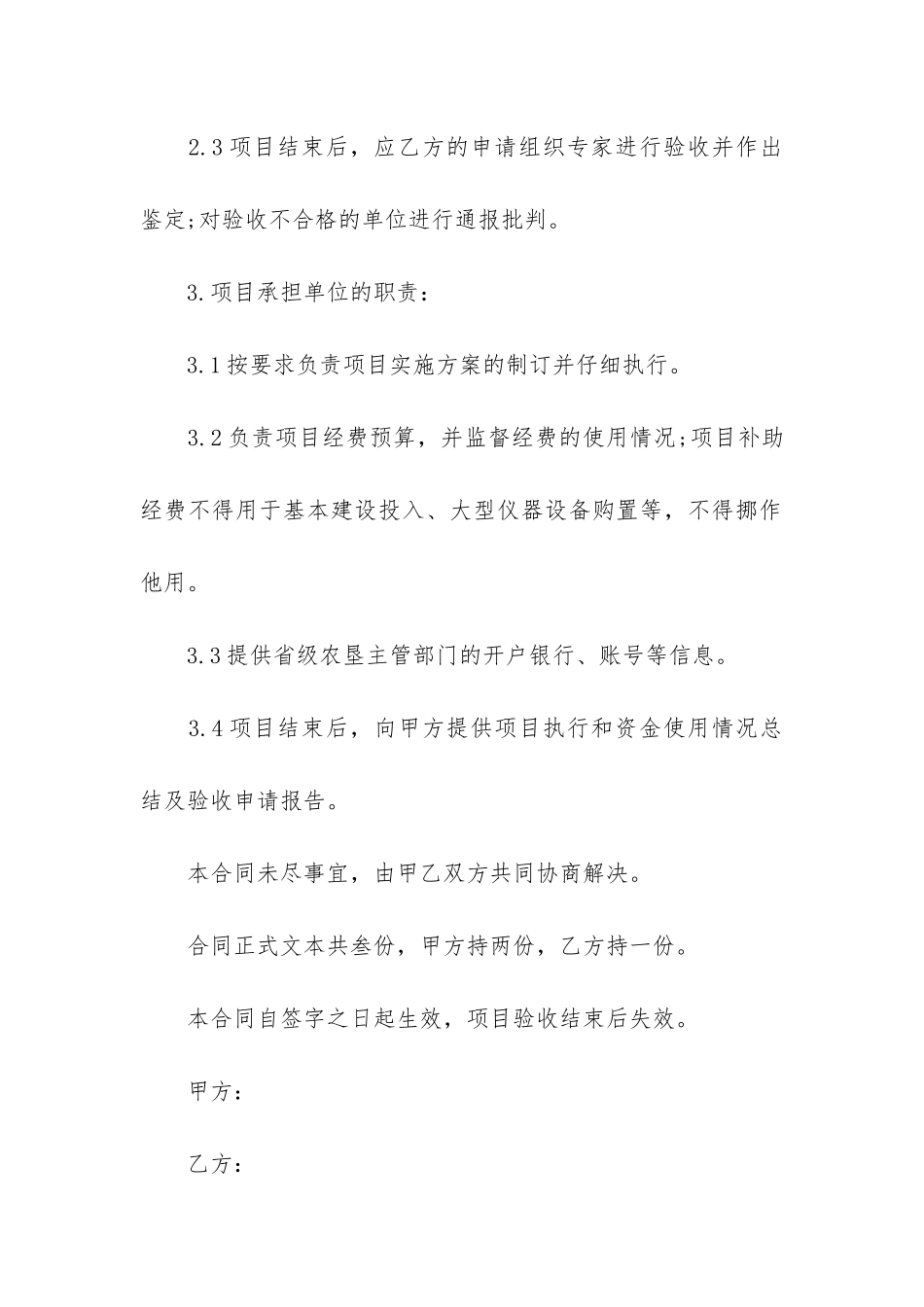 技术推广合同3篇_第3页