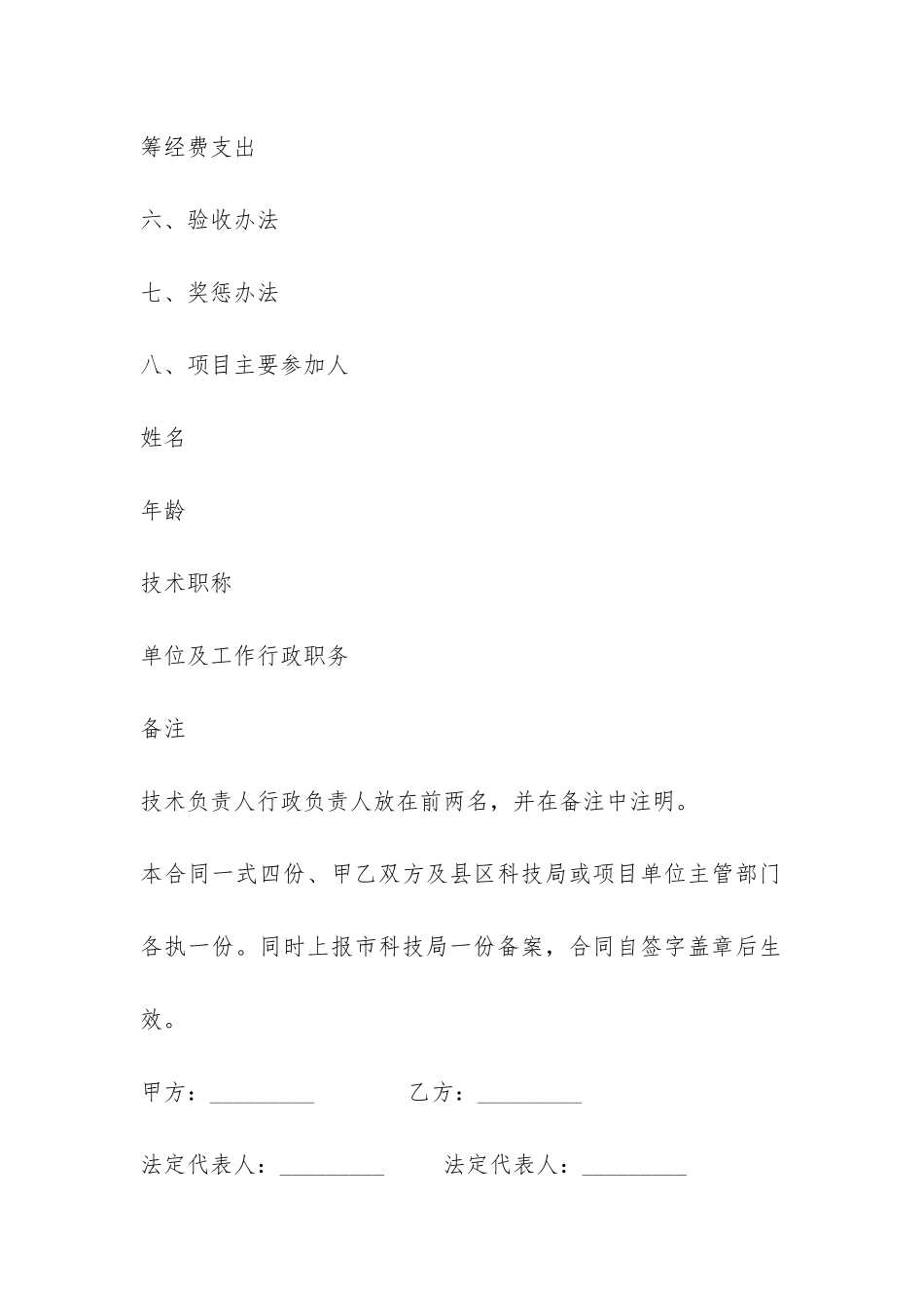 技术承包合同书-_第2页