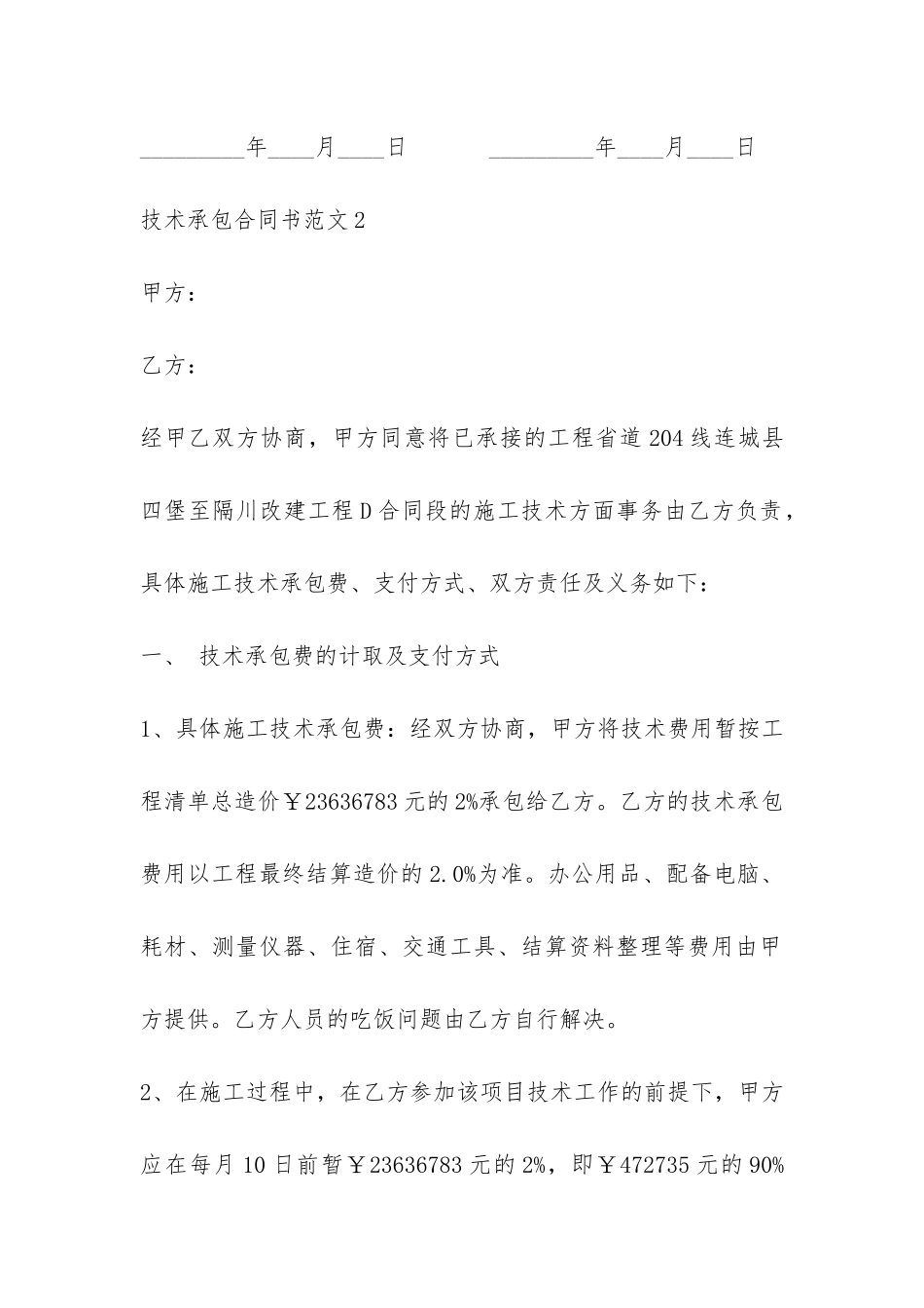 技术承包合同书-_第3页