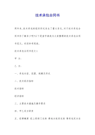 技术承包合同书-