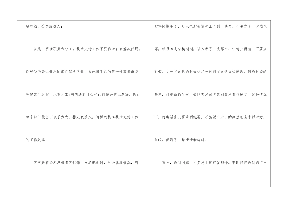 技术支持年度工作总结_第2页