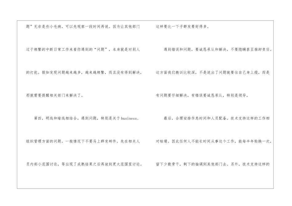 技术支持年度工作总结_第3页