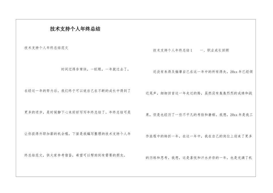 技术支持个人年终总结_第1页