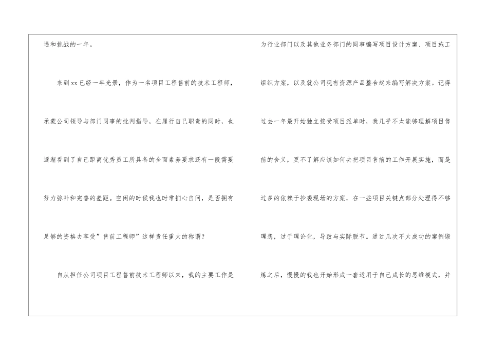 技术支持个人年终总结_第2页