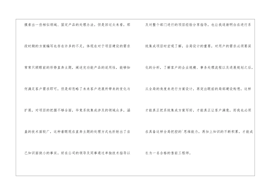 技术支持个人年终总结_第3页