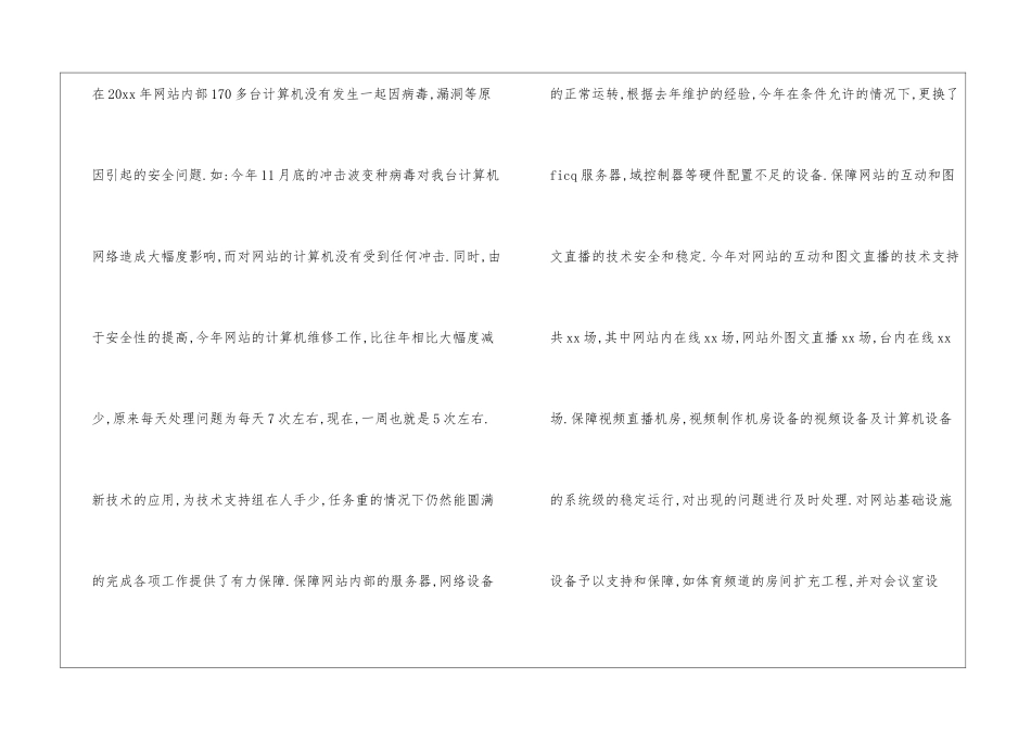 技术支持组年度工作总结2024_第2页