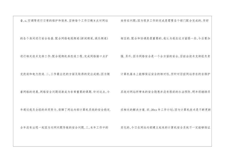 技术支持组年度工作总结2024_第3页