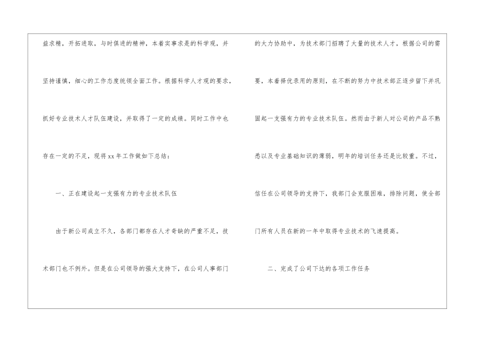 技术支持年终工作总结_第2页
