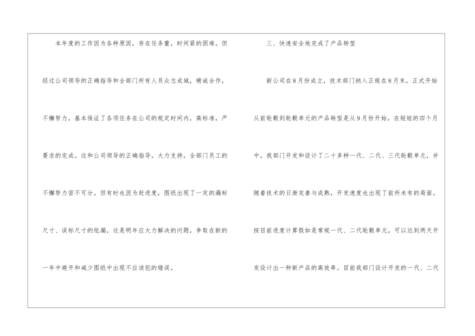 技术支持年终工作总结_第3页