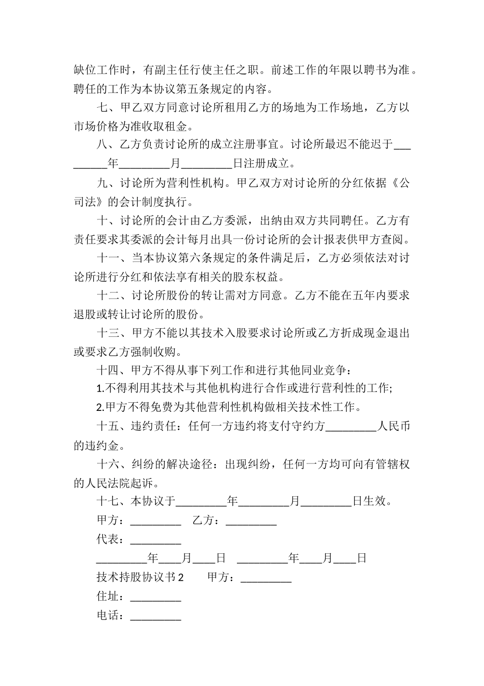 技术持股协议书_第3页