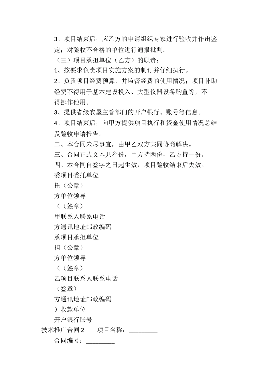 技术推广合同5篇_第2页