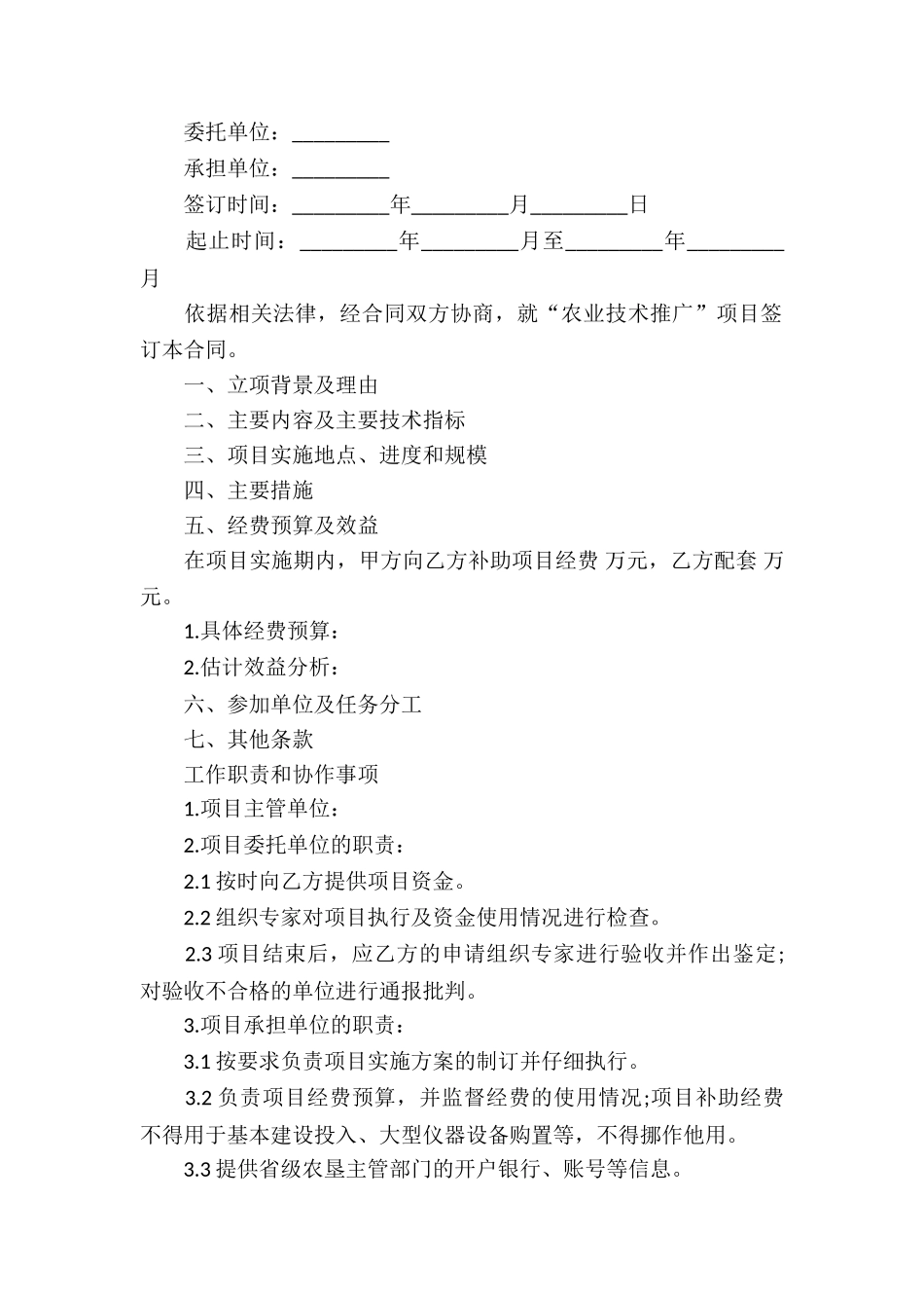 技术推广合同5篇_第3页
