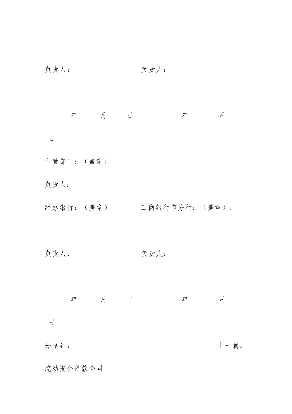 技术改造借款合同-_第3页