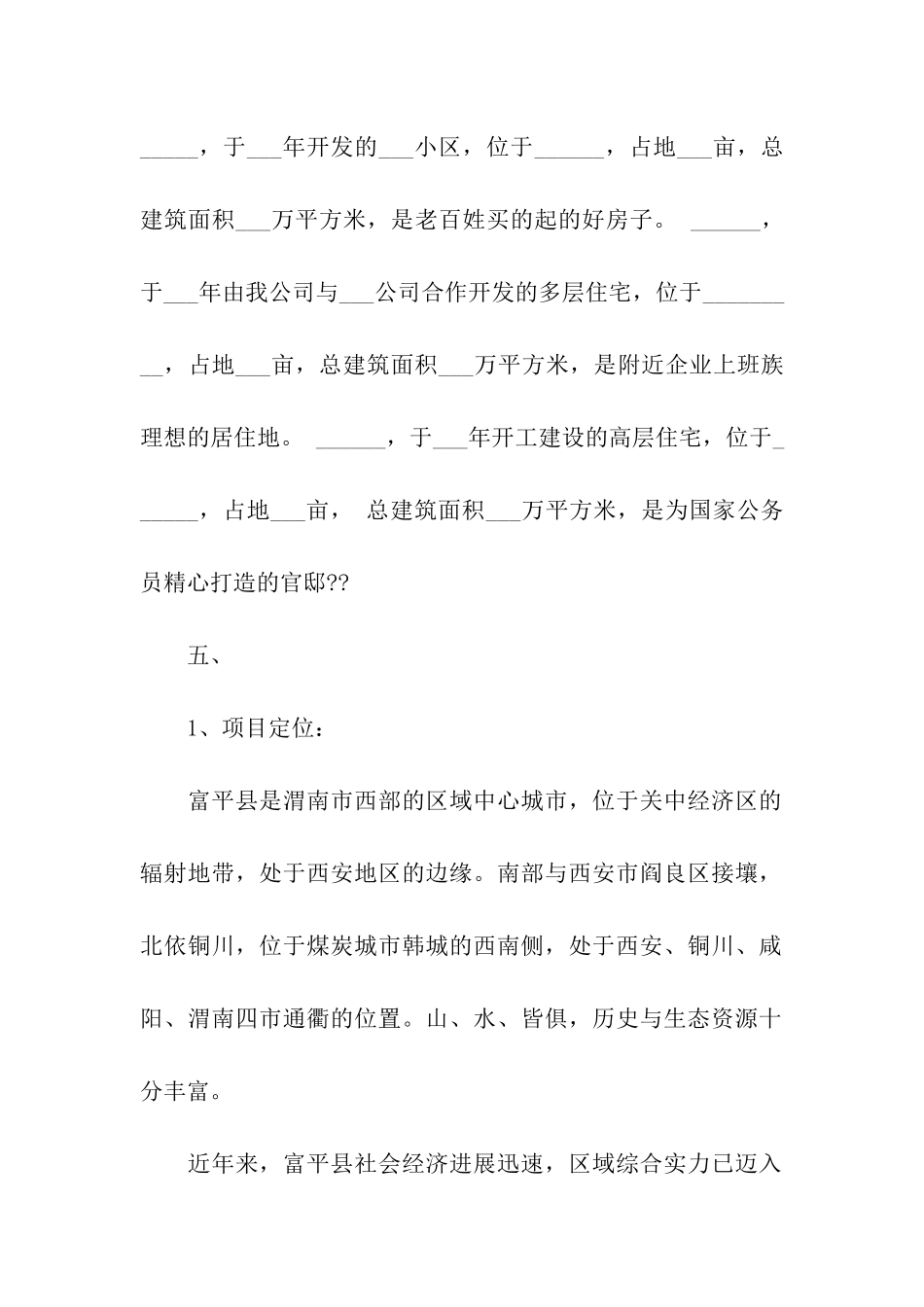 技术改造项目建议书_第2页