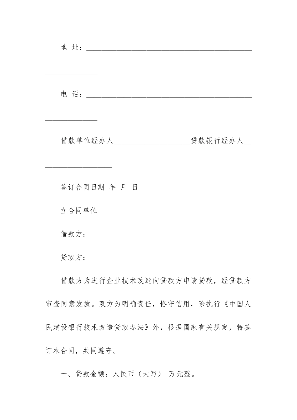 技术改造合同4篇-改造项目合同_第2页