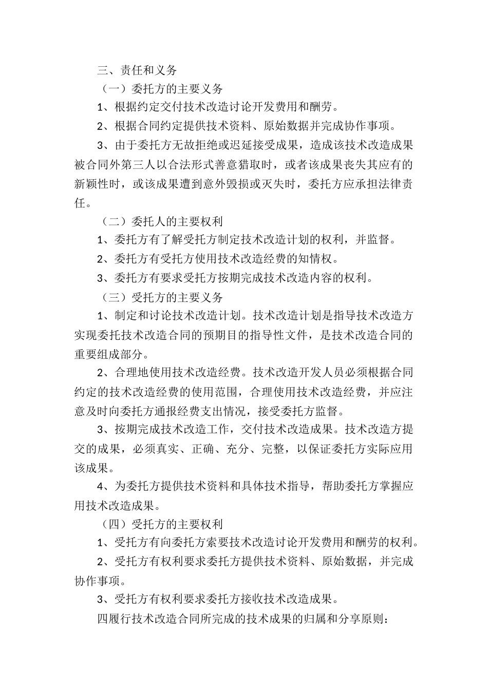 技术改造合同九篇_第2页