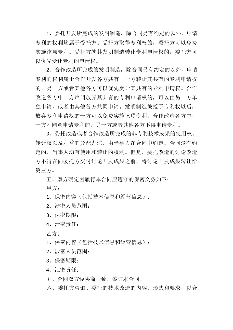 技术改造合同九篇_第3页