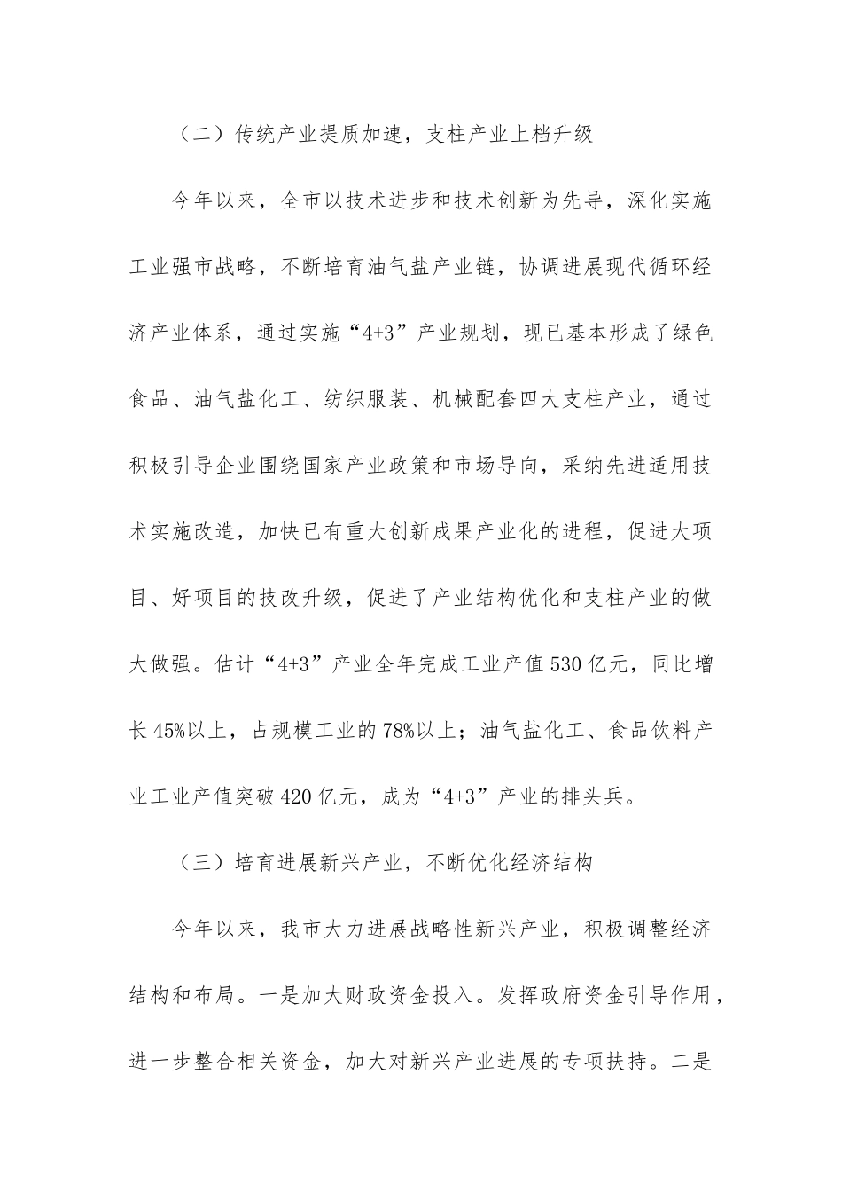 技术改造项目工作总结2篇_第2页