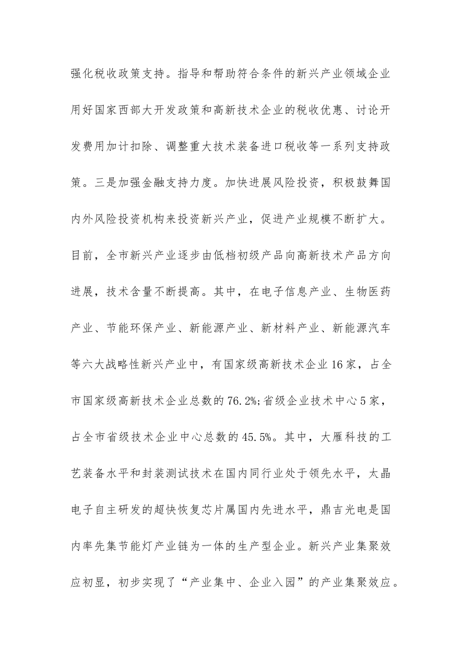 技术改造项目工作总结2篇_第3页