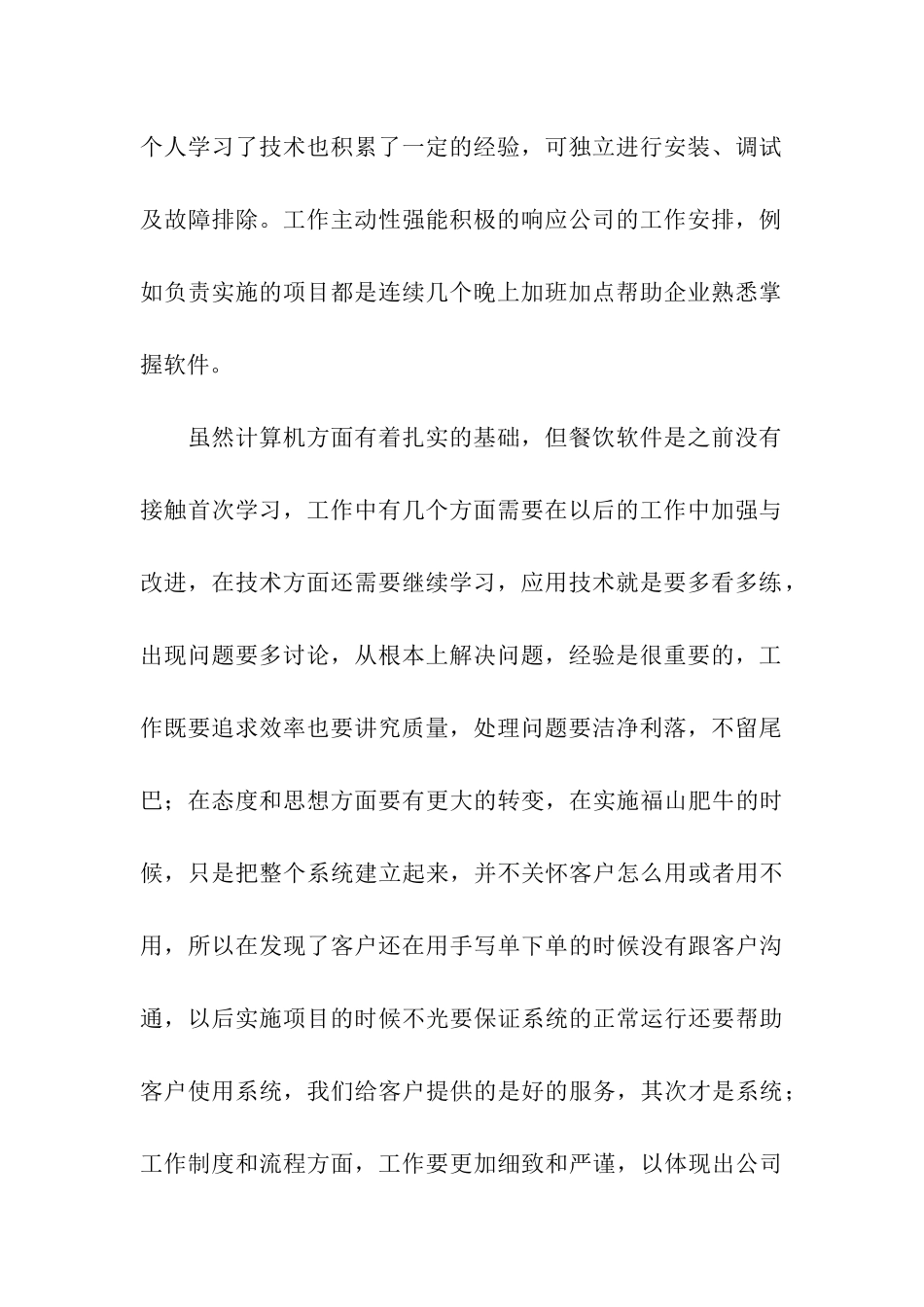 技术支持转正申请书_第2页