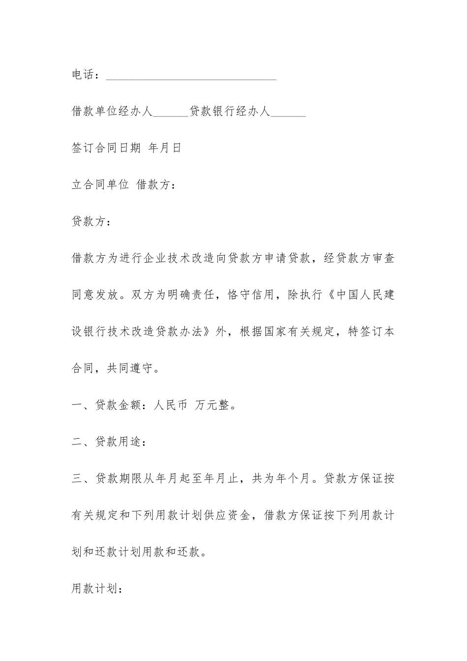 技术改造借贷合同范本-_第2页