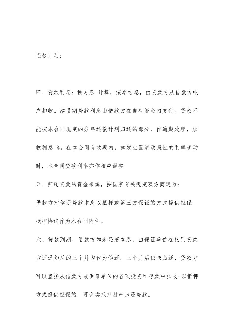 技术改造借贷合同范本-_第3页