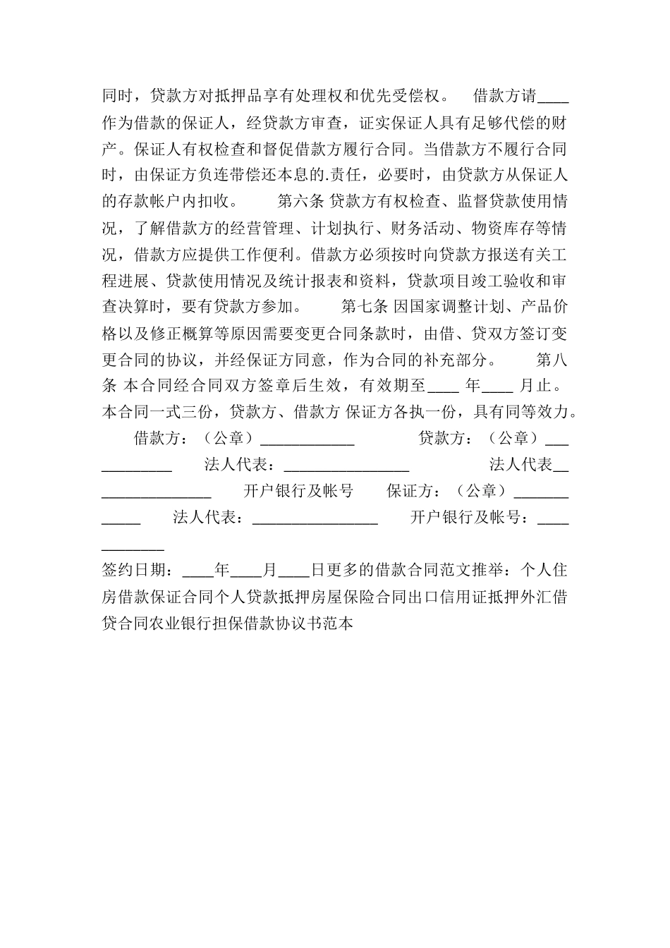 技术改造借款合同_第2页