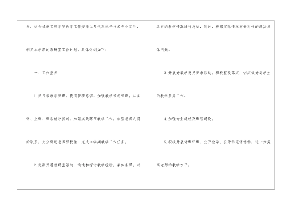 技术教研工作计划_第2页