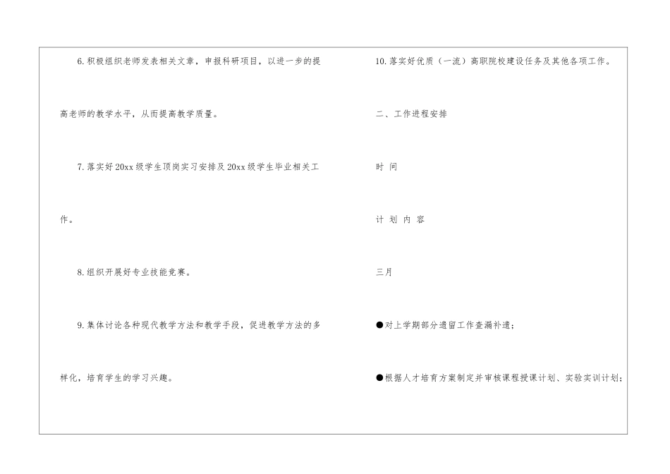 技术教研工作计划_第3页