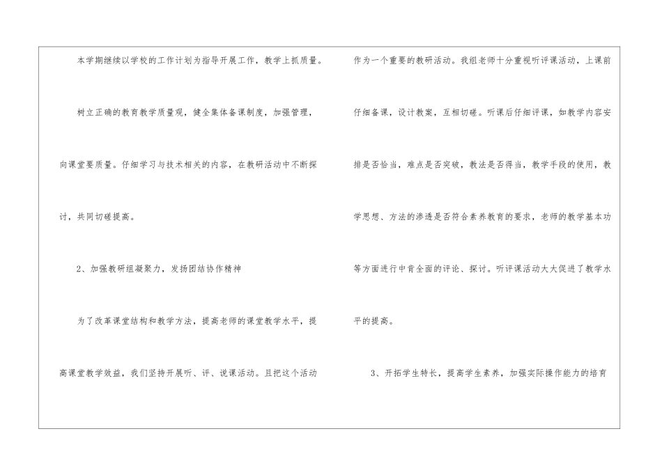 技术教研室工作总结_第2页