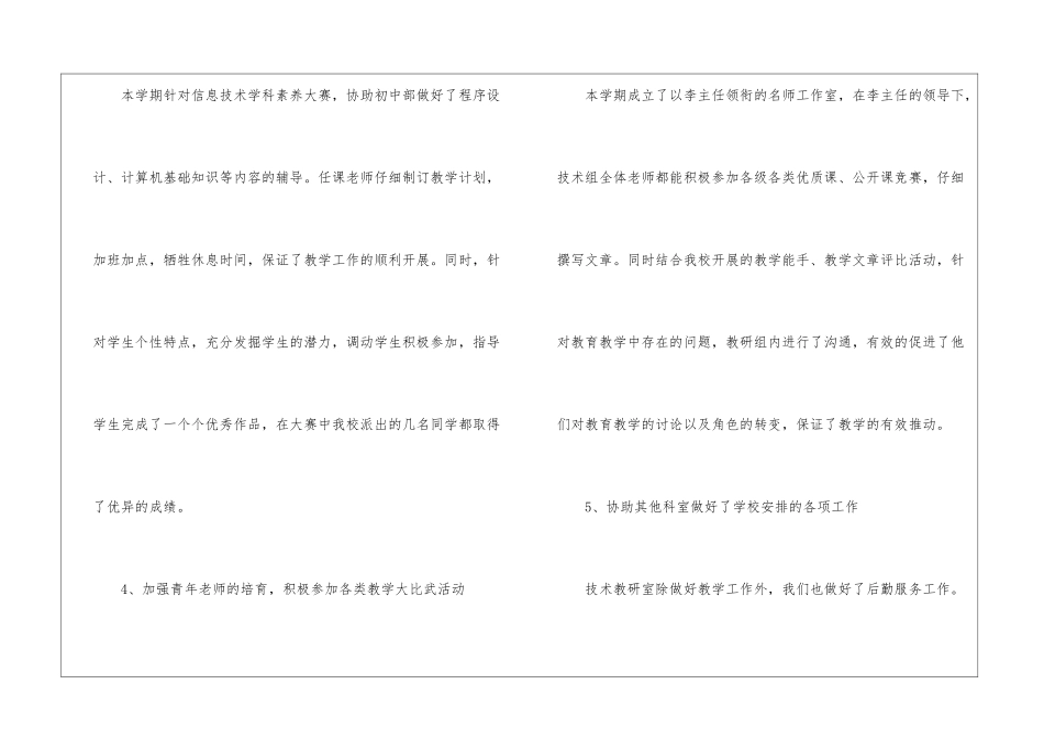 技术教研室工作总结_第3页