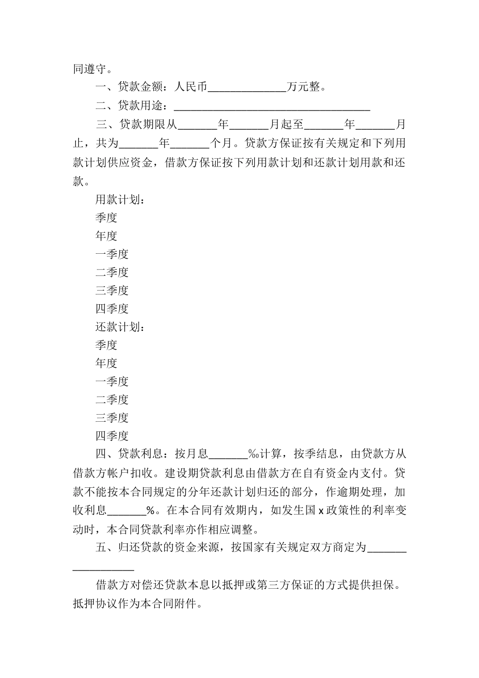 技术改造合同合集7篇_第2页