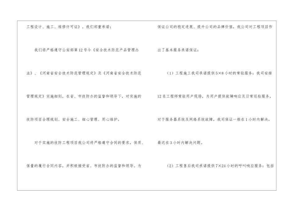 技术服务保证书_第2页