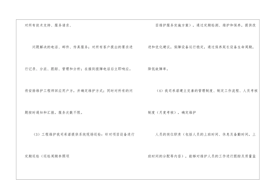技术服务保证书_第3页