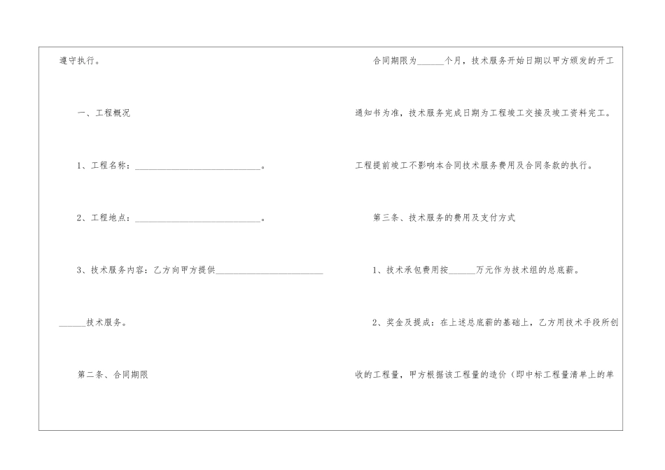 技术服务劳务合同_第2页