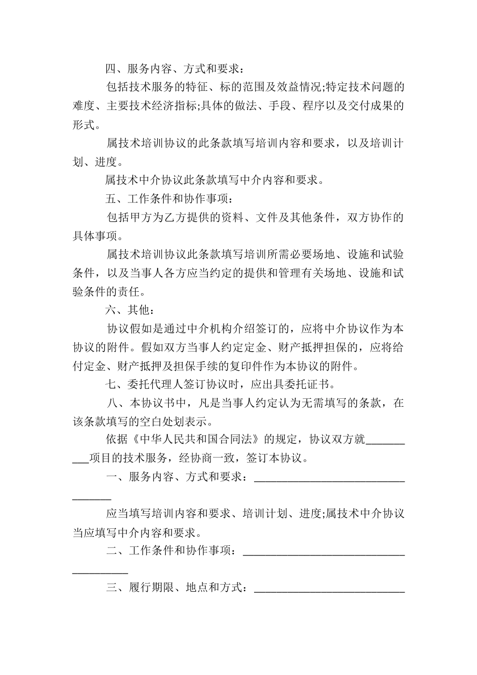 技术服务个人合同_第2页