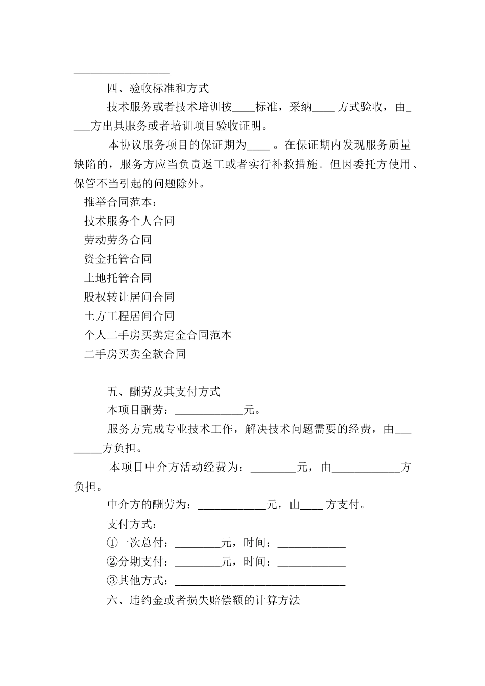 技术服务个人合同_第3页