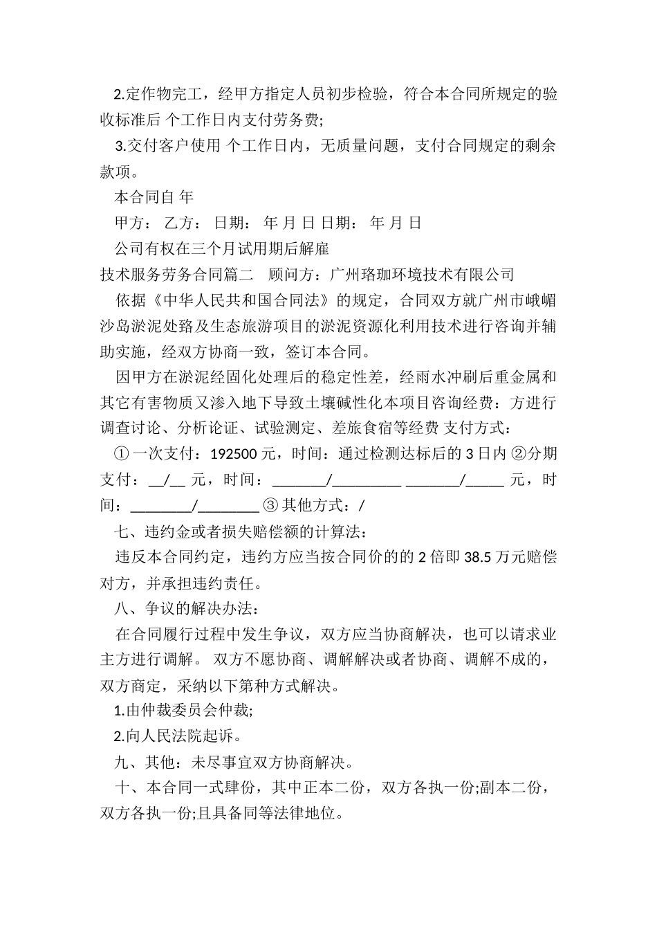 技术服务劳务合同_第2页