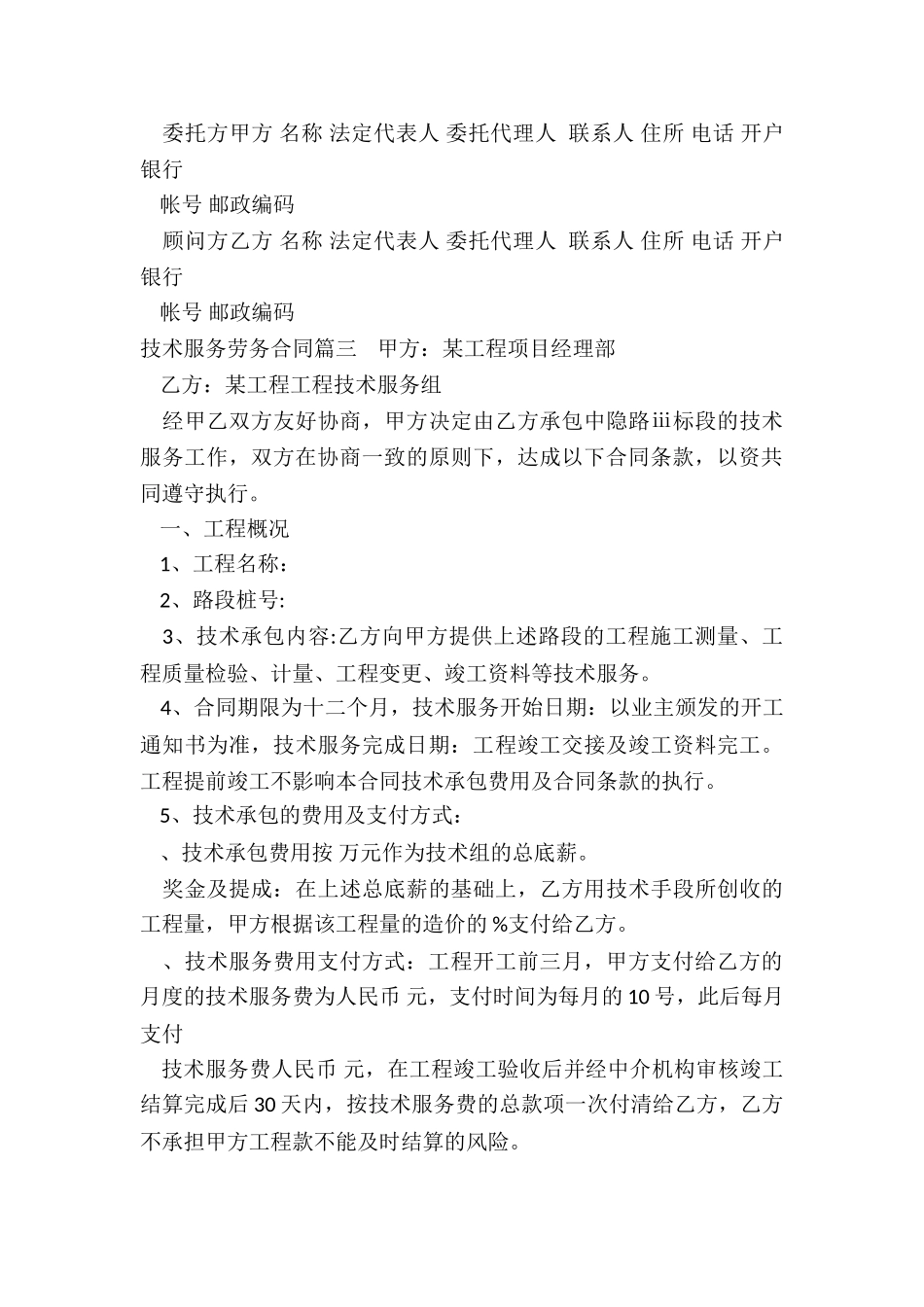 技术服务劳务合同_第3页