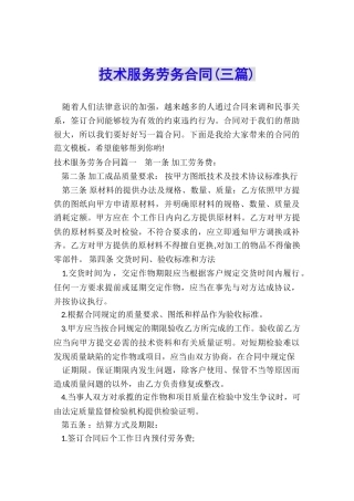 技术服务劳务合同