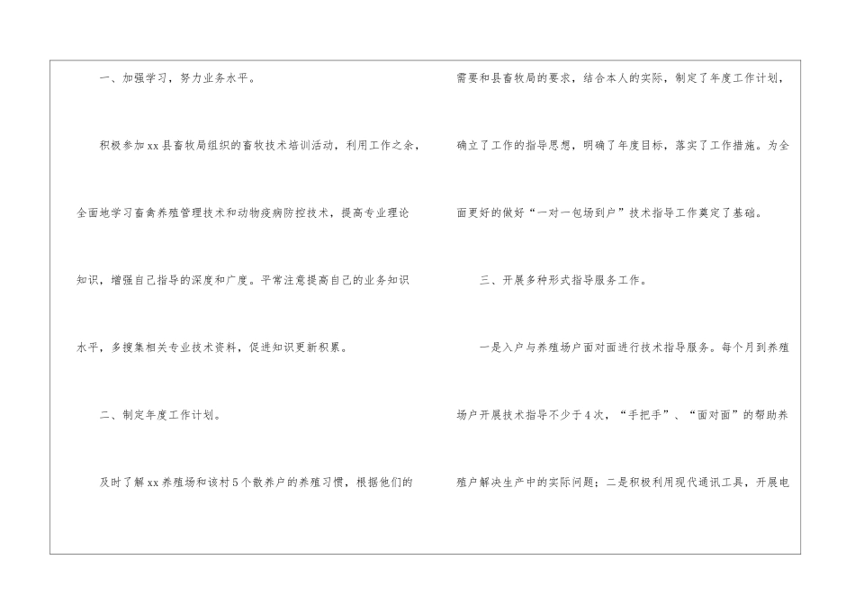 技术服务个人工作总结_第2页