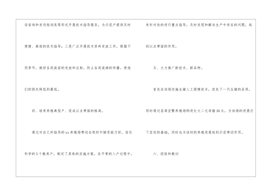 技术服务个人工作总结_第3页