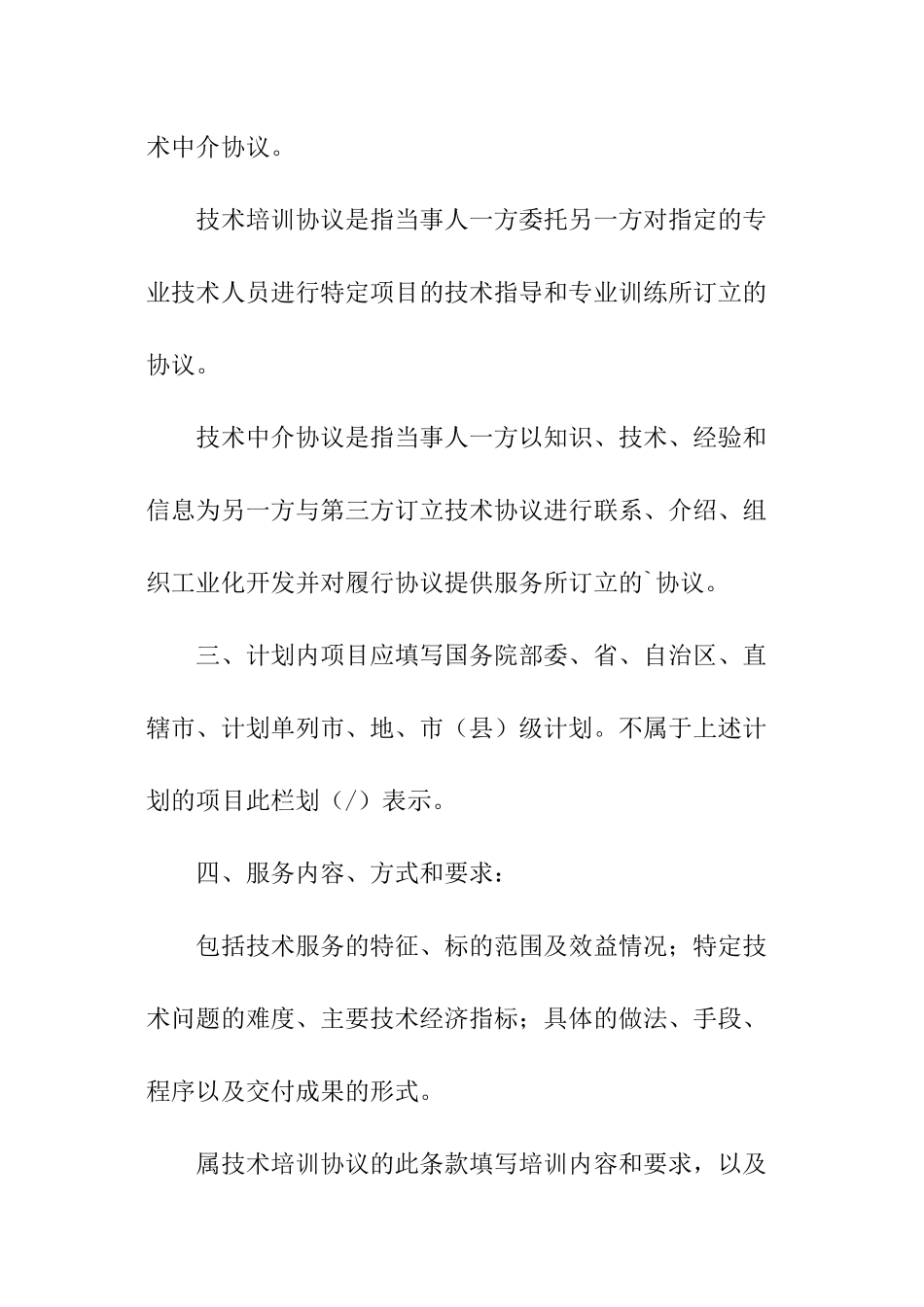 技术服务合同_第2页