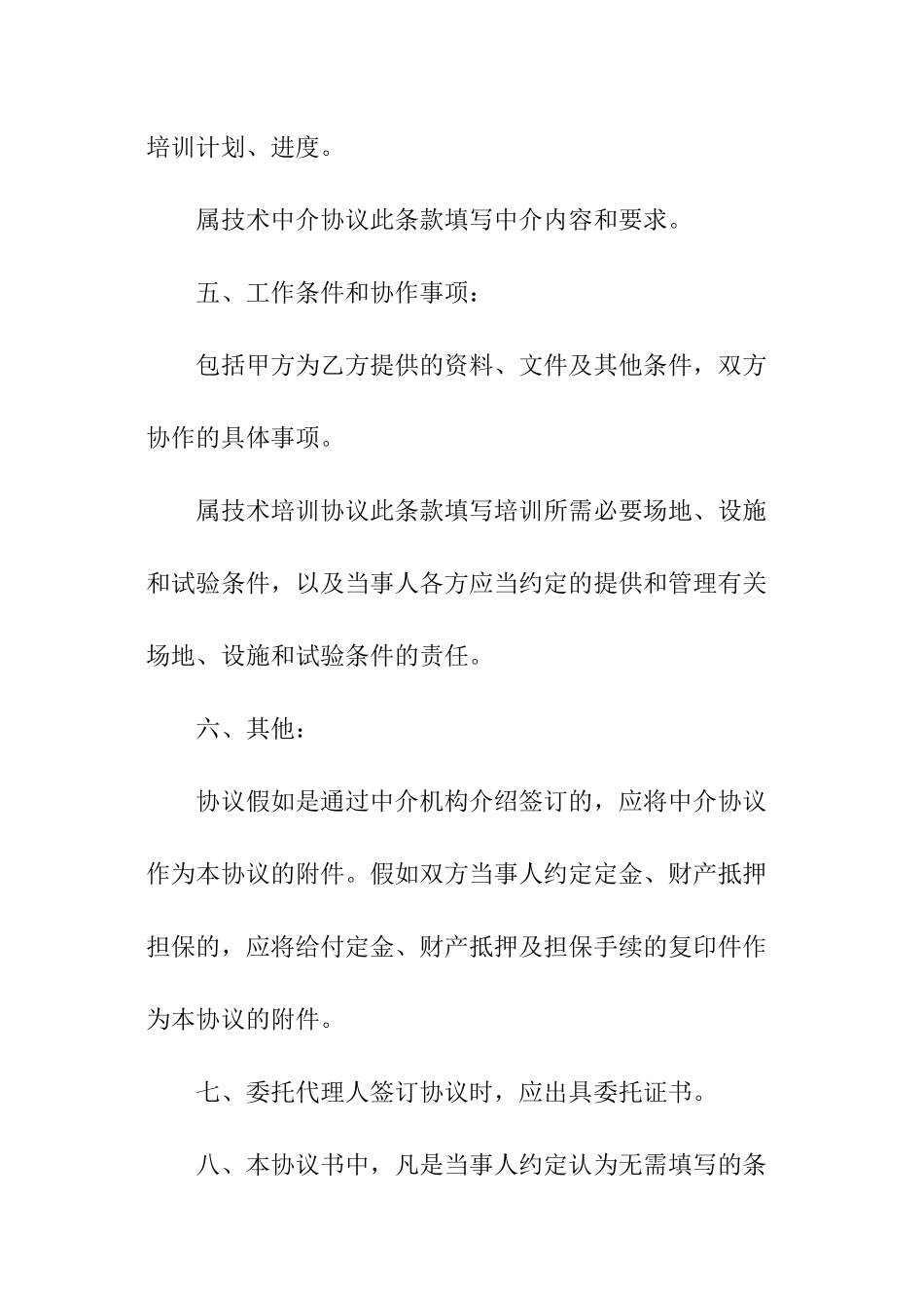 技术服务合同_第3页